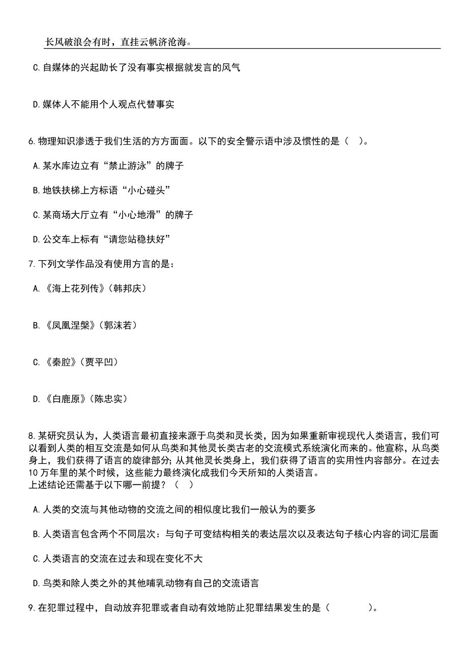 2023年05月2023年山东潍坊昌邑市事业单位招考聘用笔试题库含答案解析_第3页