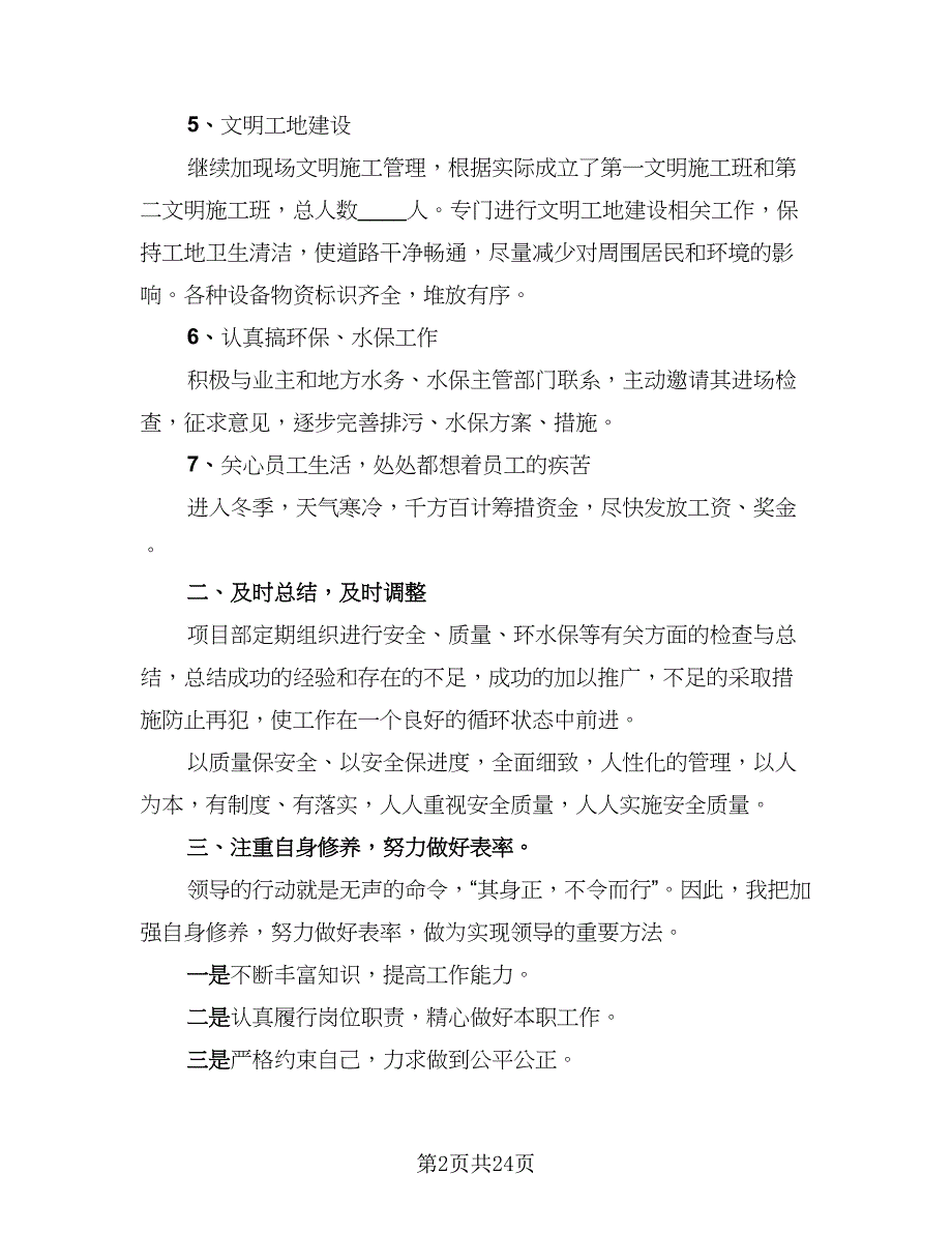 2023项目经理年终总结存在的问题总结参考范文（六篇）.doc_第2页