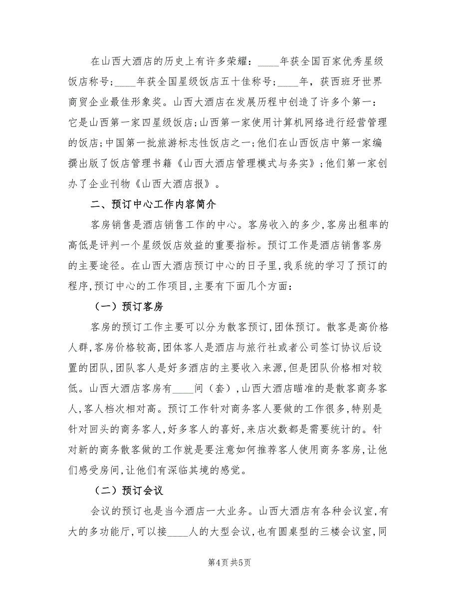 2023年4月大学毕业生模具顶岗实习报告（2篇）.doc_第4页