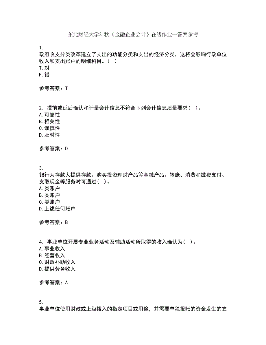 东北财经大学21秋《金融企业会计》在线作业一答案参考94_第1页