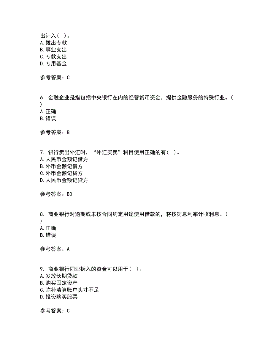 东北财经大学21秋《金融企业会计》在线作业一答案参考94_第2页