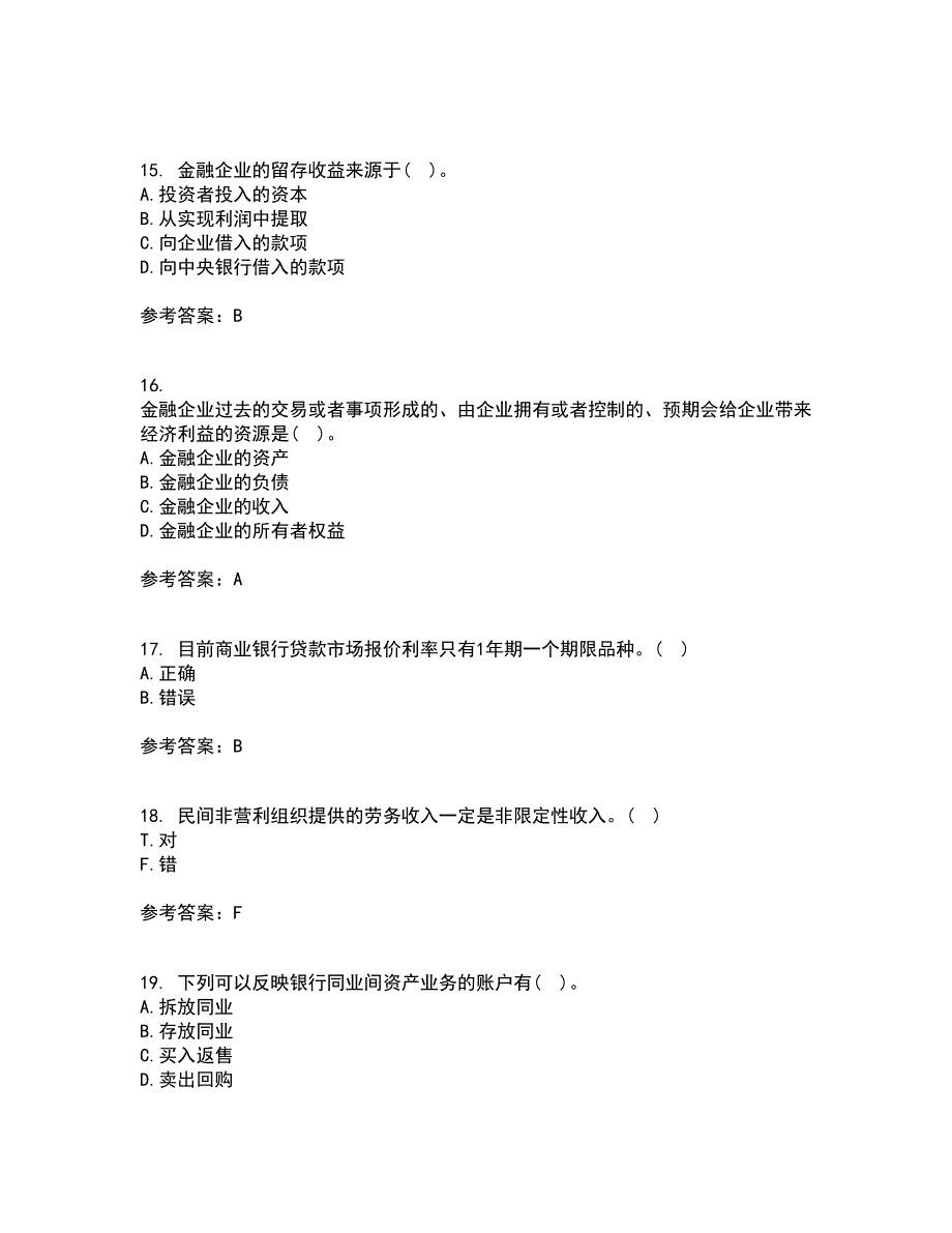 东北财经大学21秋《金融企业会计》在线作业一答案参考94_第4页