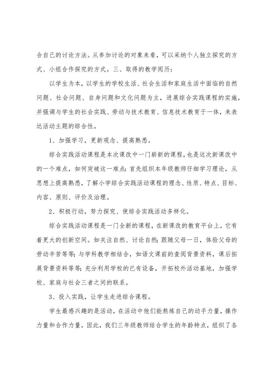 三年级综合实践教学工作总结.docx_第5页