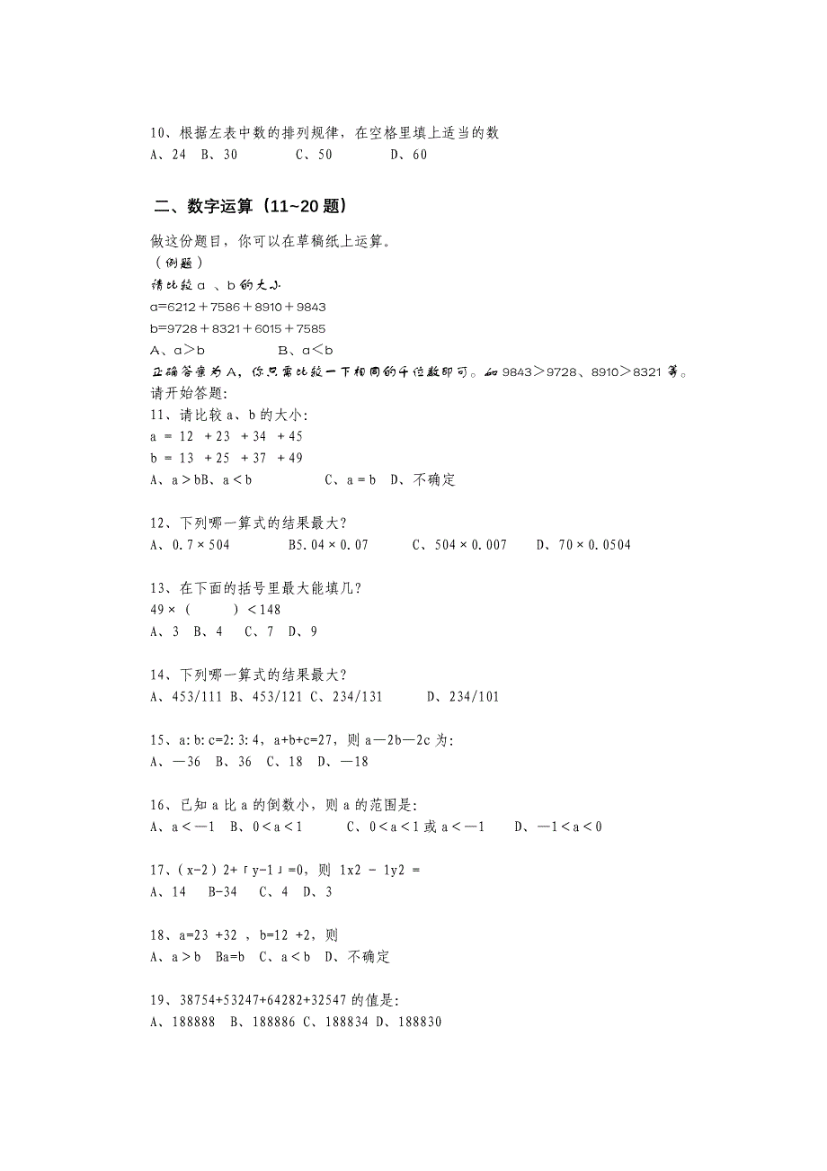 2002江西省行政职业能力测验真题_第2页