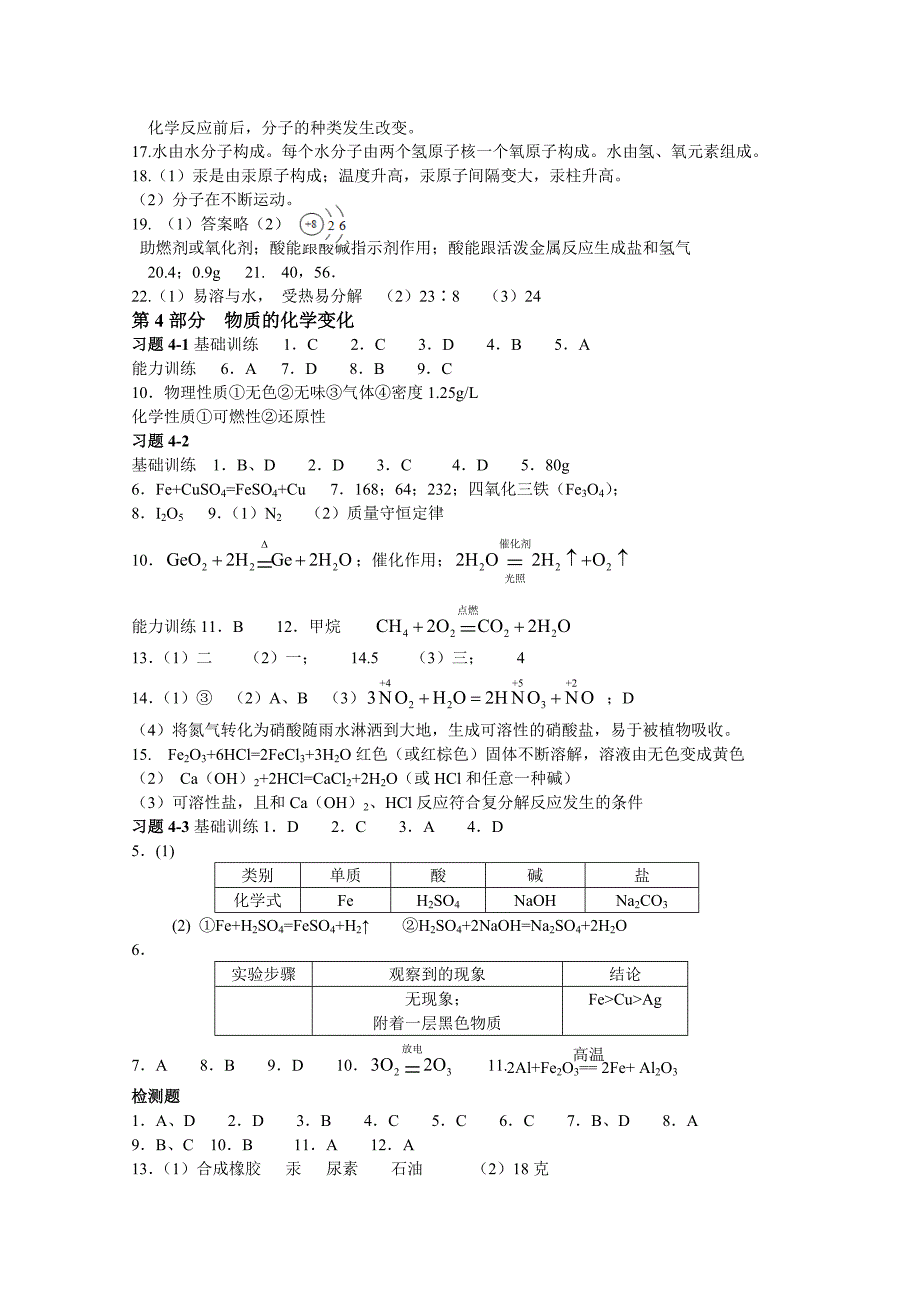初中毕业升学复习指导化学答案_第4页