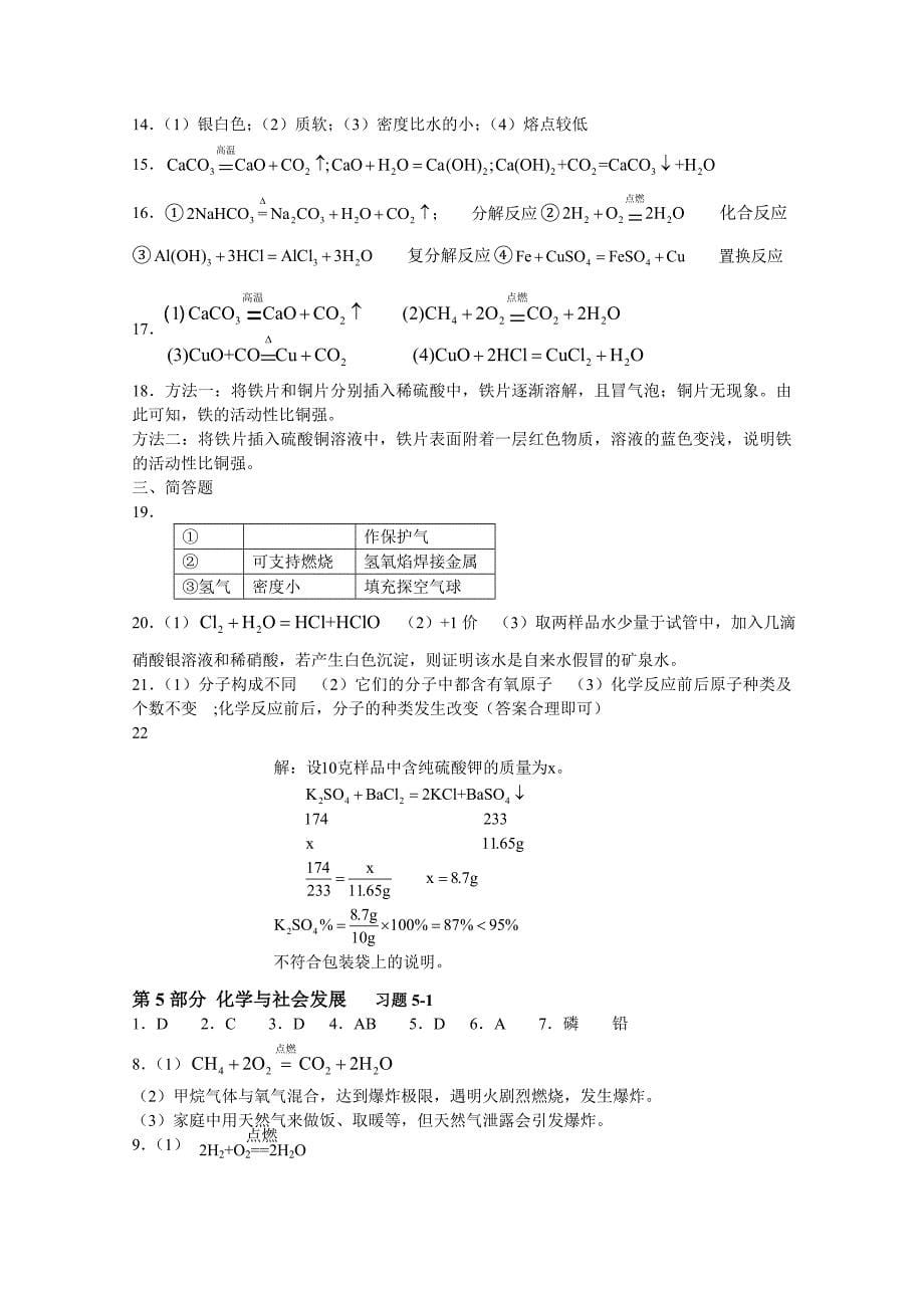 初中毕业升学复习指导化学答案_第5页