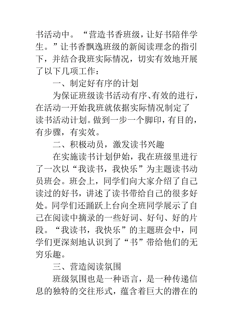 2019初中书香校园活动总结.docx_第2页