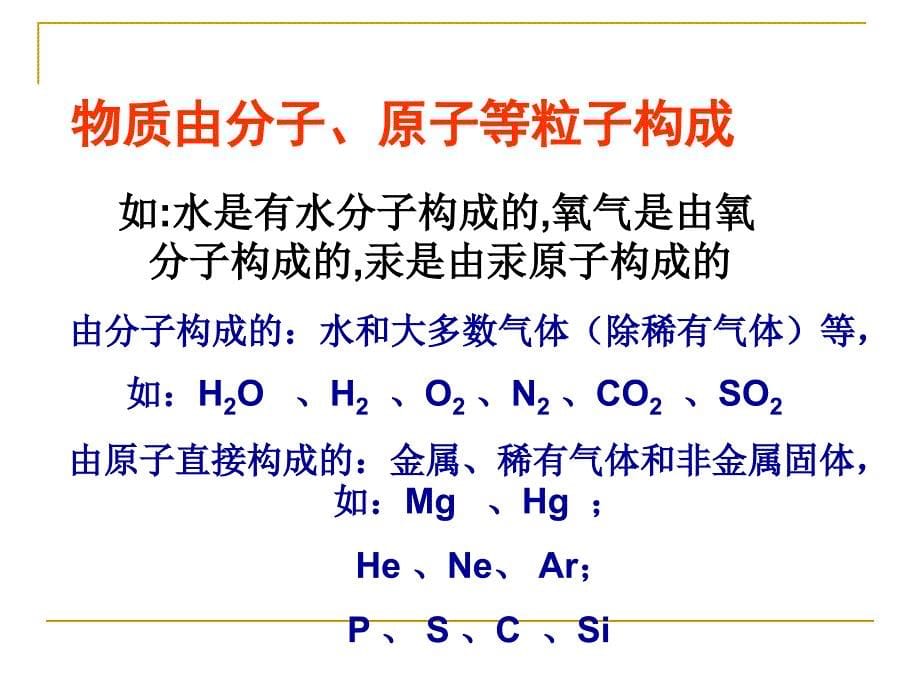 分子和原子PPT_第5页