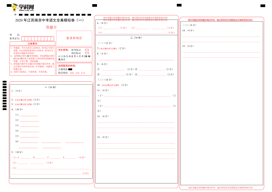 (新出炉）2020年江苏南京中考语文全真模拟卷（一）答题卡_第1页