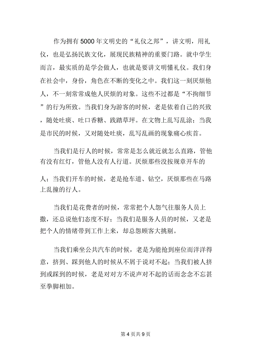 文明我先行演讲稿文明创建我先行演讲稿.doc_第4页