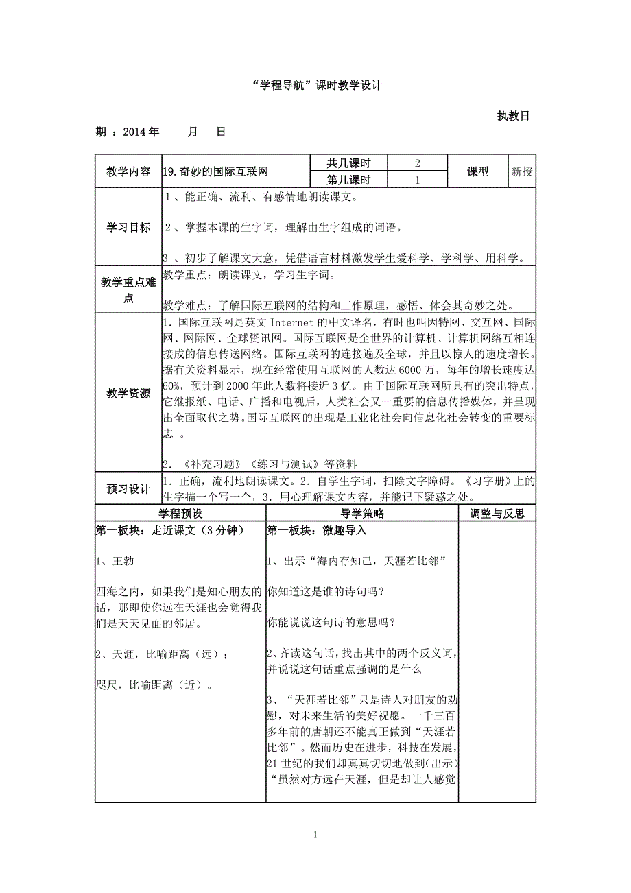 19课学程导航_第1页