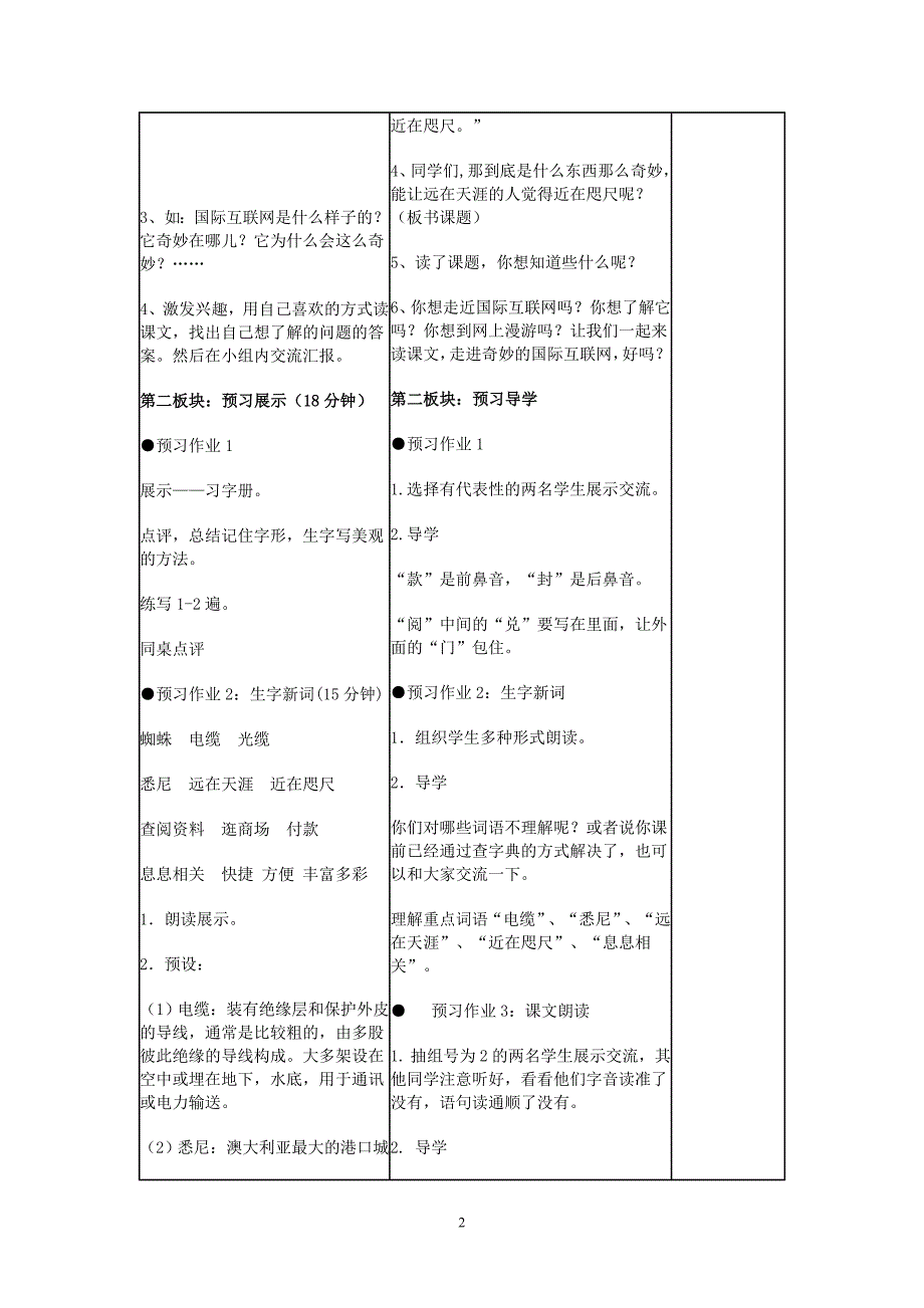 19课学程导航_第2页