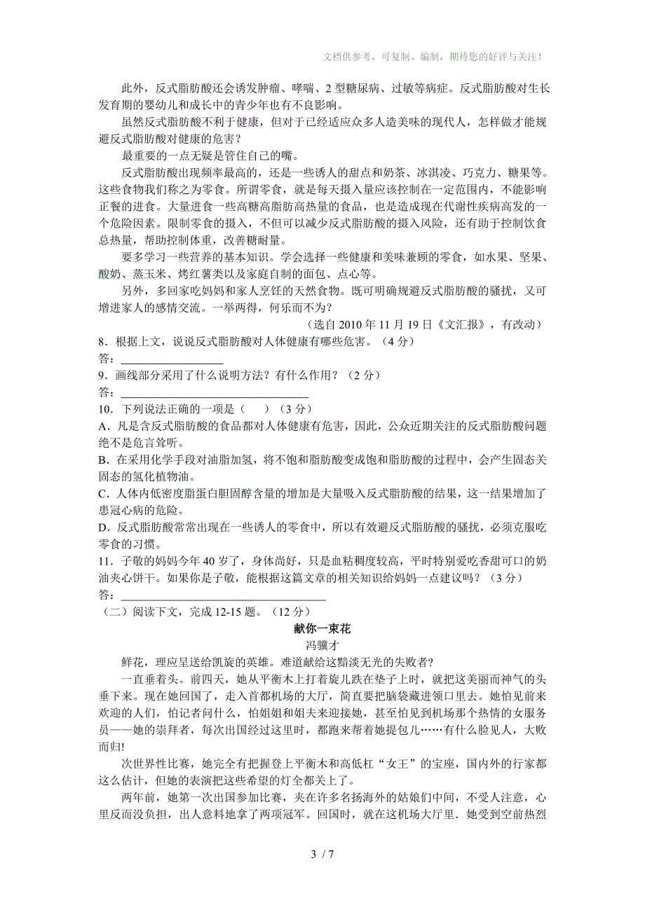 2011年湖南省常德市中考语文试卷(含答案)_第3页