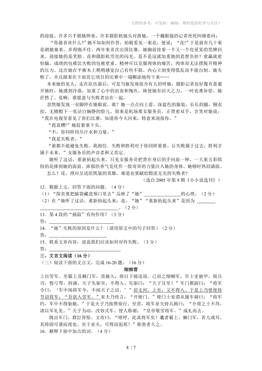 2011年湖南省常德市中考语文试卷(含答案)_第4页