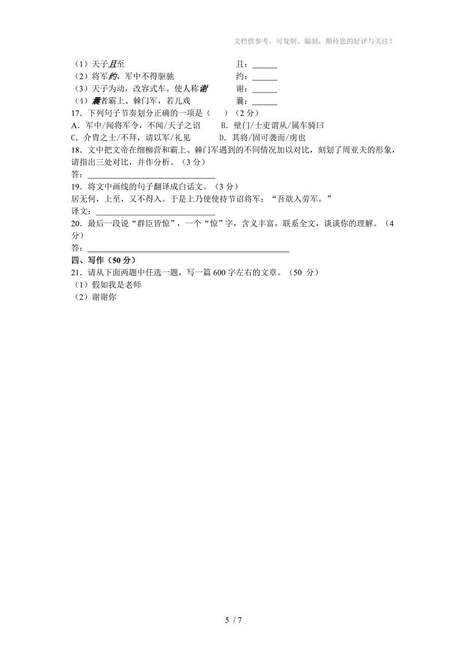 2011年湖南省常德市中考语文试卷(含答案)_第5页