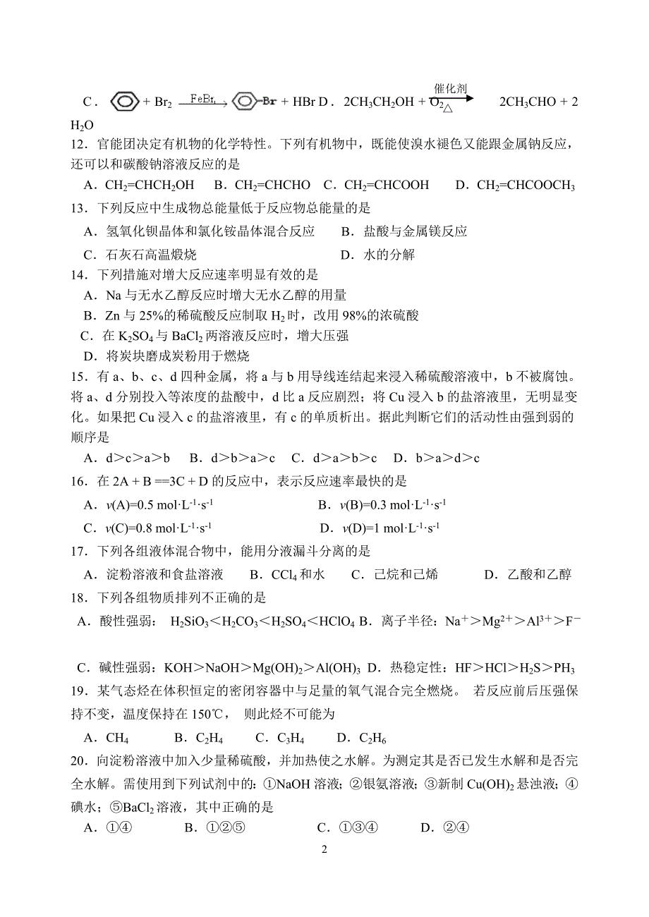 化学必修2期末练习（二）_第2页