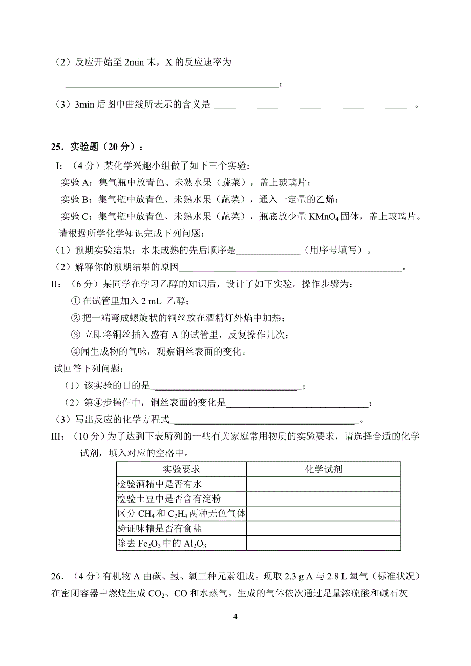 化学必修2期末练习（二）_第4页