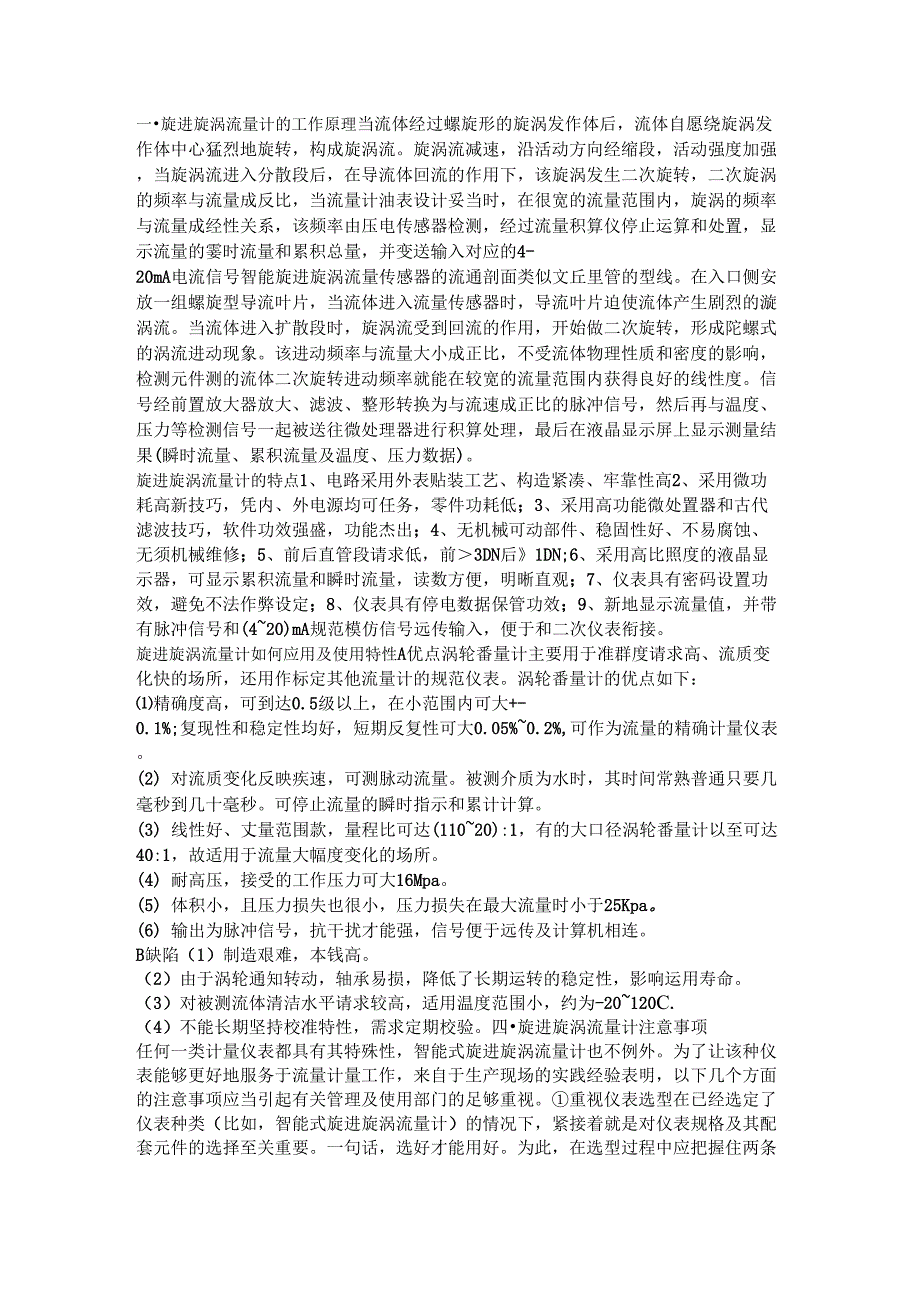 旋进式流量计_第1页