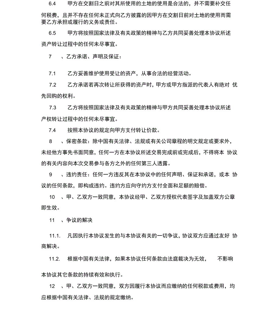 无形资产所有权转让合同协议书范本模板_第4页