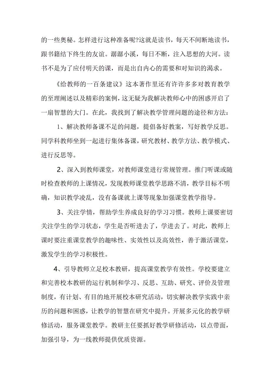 牛凤伟读书征文_第3页