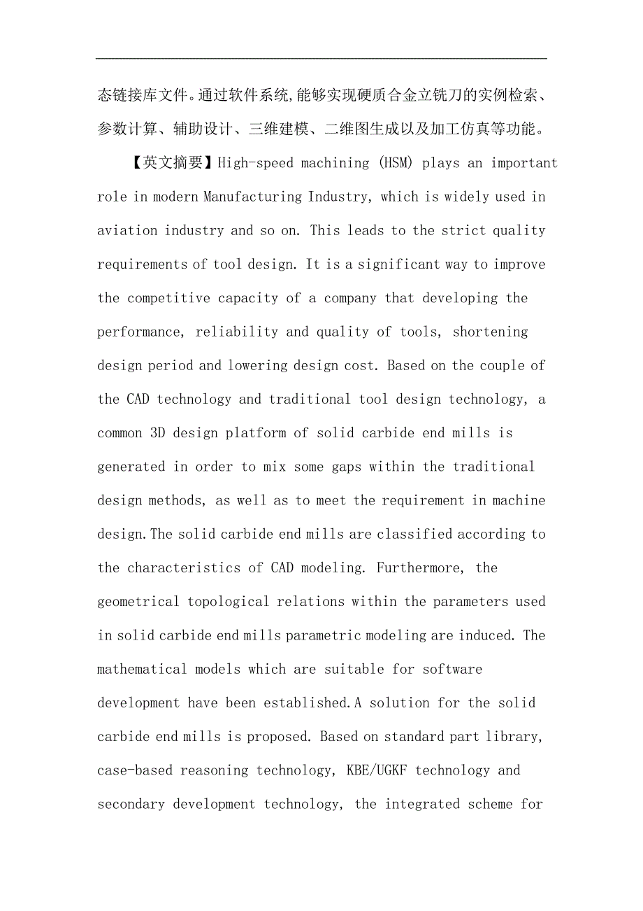 立铣刀论文整体硬质合金立铣刀CAD技术研究_第2页