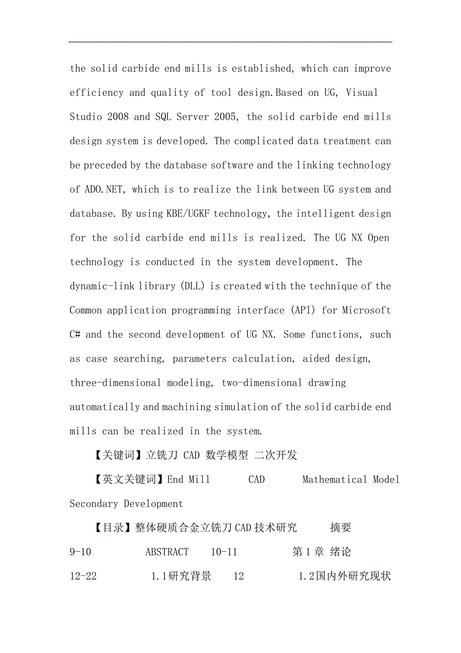 立铣刀论文整体硬质合金立铣刀CAD技术研究_第3页