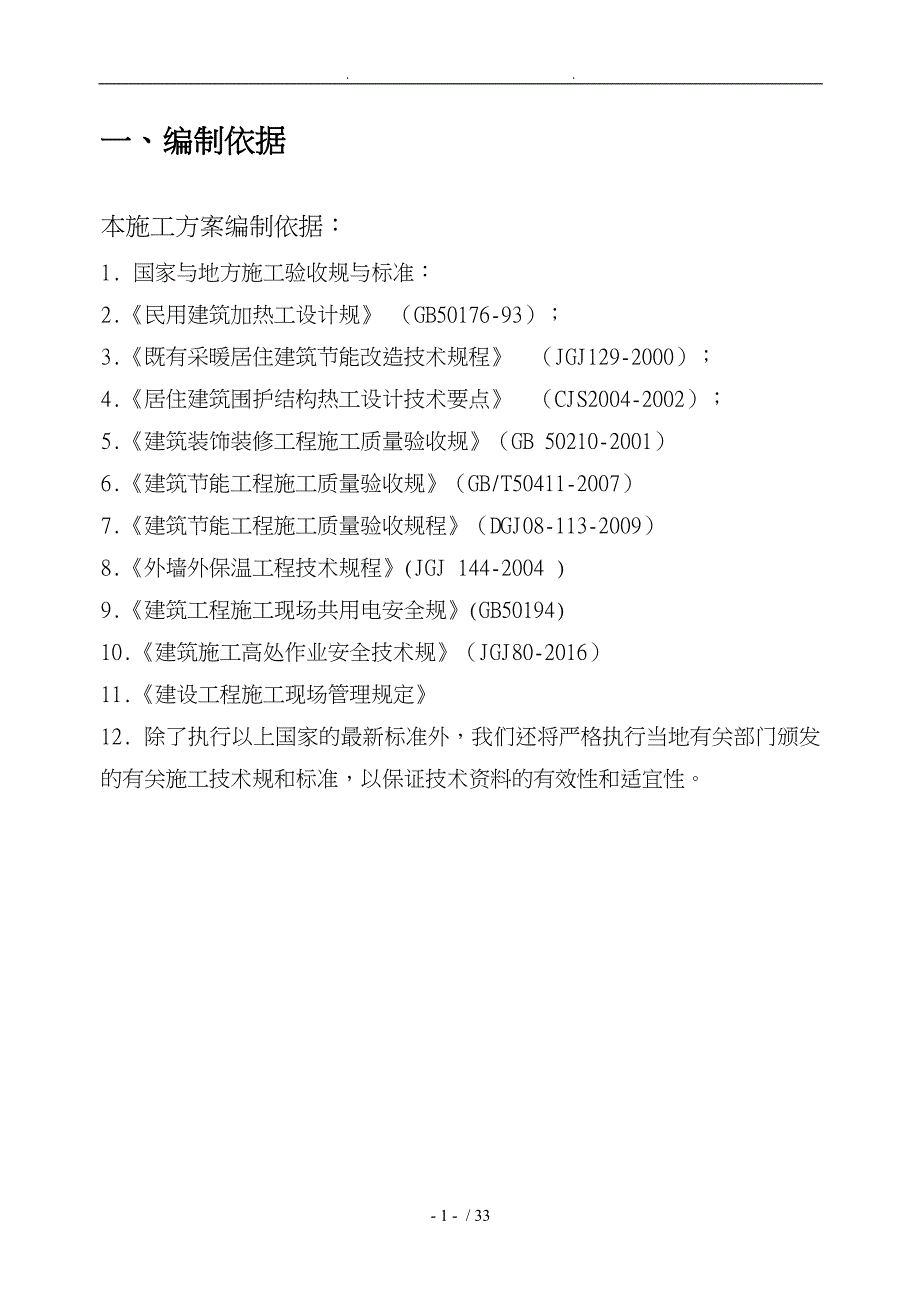 岩棉板保温施工组织方案_第3页