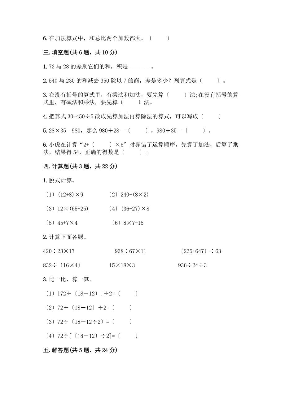 数学四年级下册第一单元四则运算测试卷精品【必刷】.docx_第2页