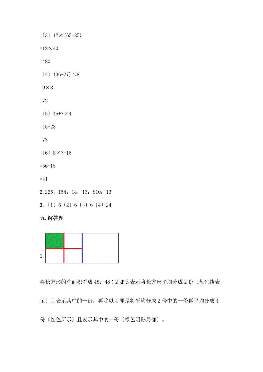 数学四年级下册第一单元四则运算测试卷精品【必刷】.docx_第5页