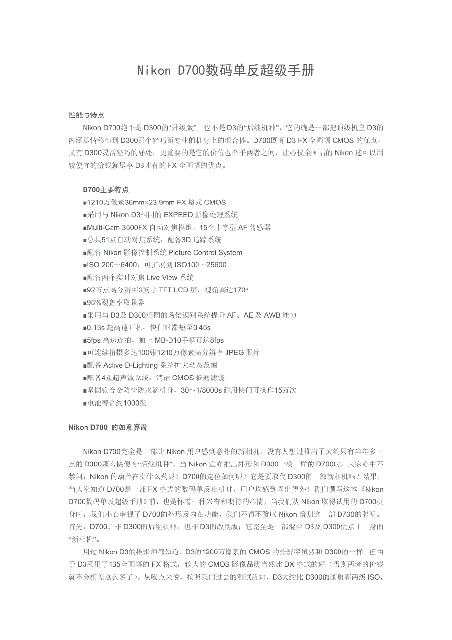 NikonD700数码单反超级手册_第1页