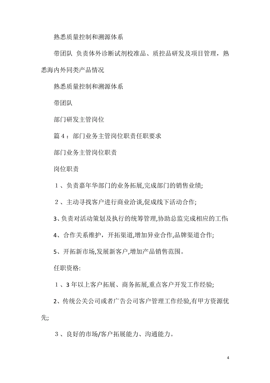 办公综合主管岗位职责任职要求_第4页