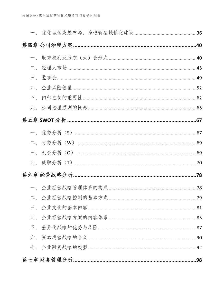 德州减重药物技术服务项目投资计划书_第2页