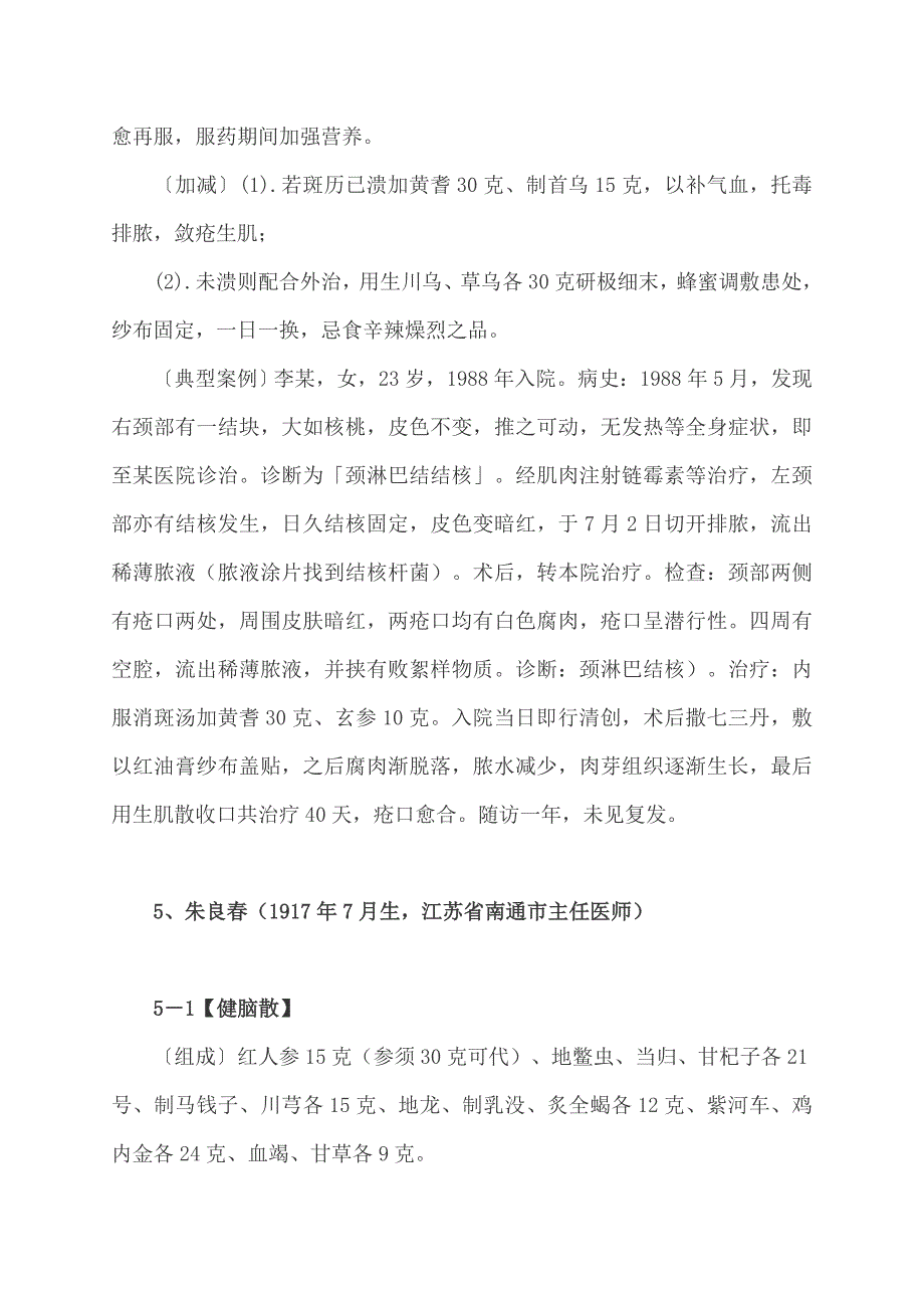 34名国宝级名老中医秘方集锦_第4页