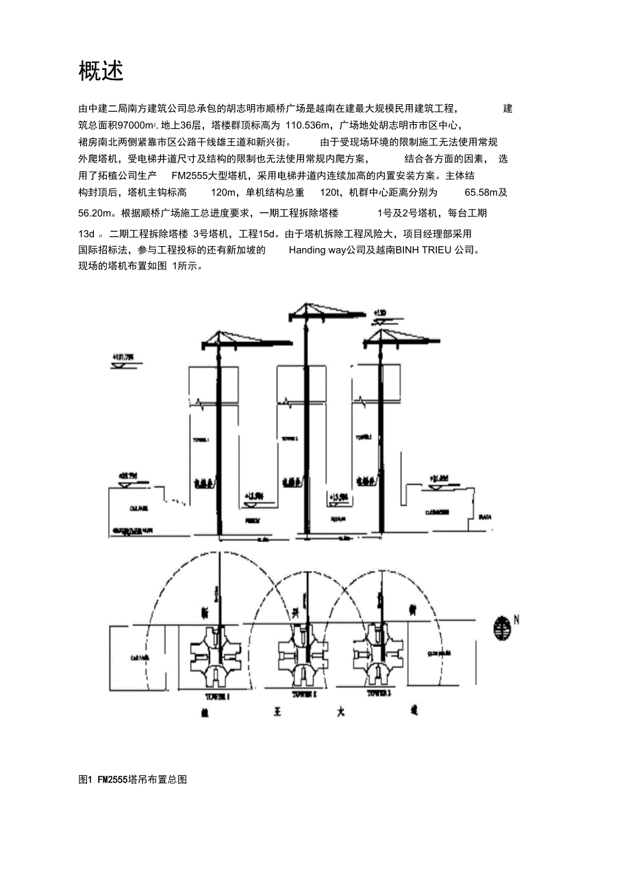 XX广场内置FM2555塔机群拆卸施工组织设计方案(DOC 17页)_第2页