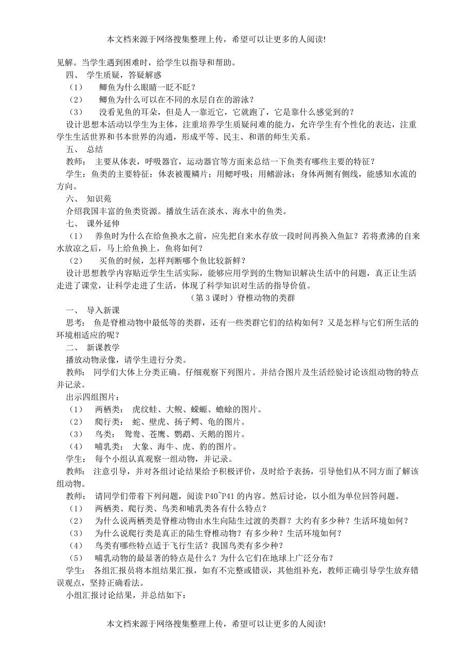 八年级生物上册 14.2 千姿百态的动物世界教学设计 （新版）苏教版_第4页