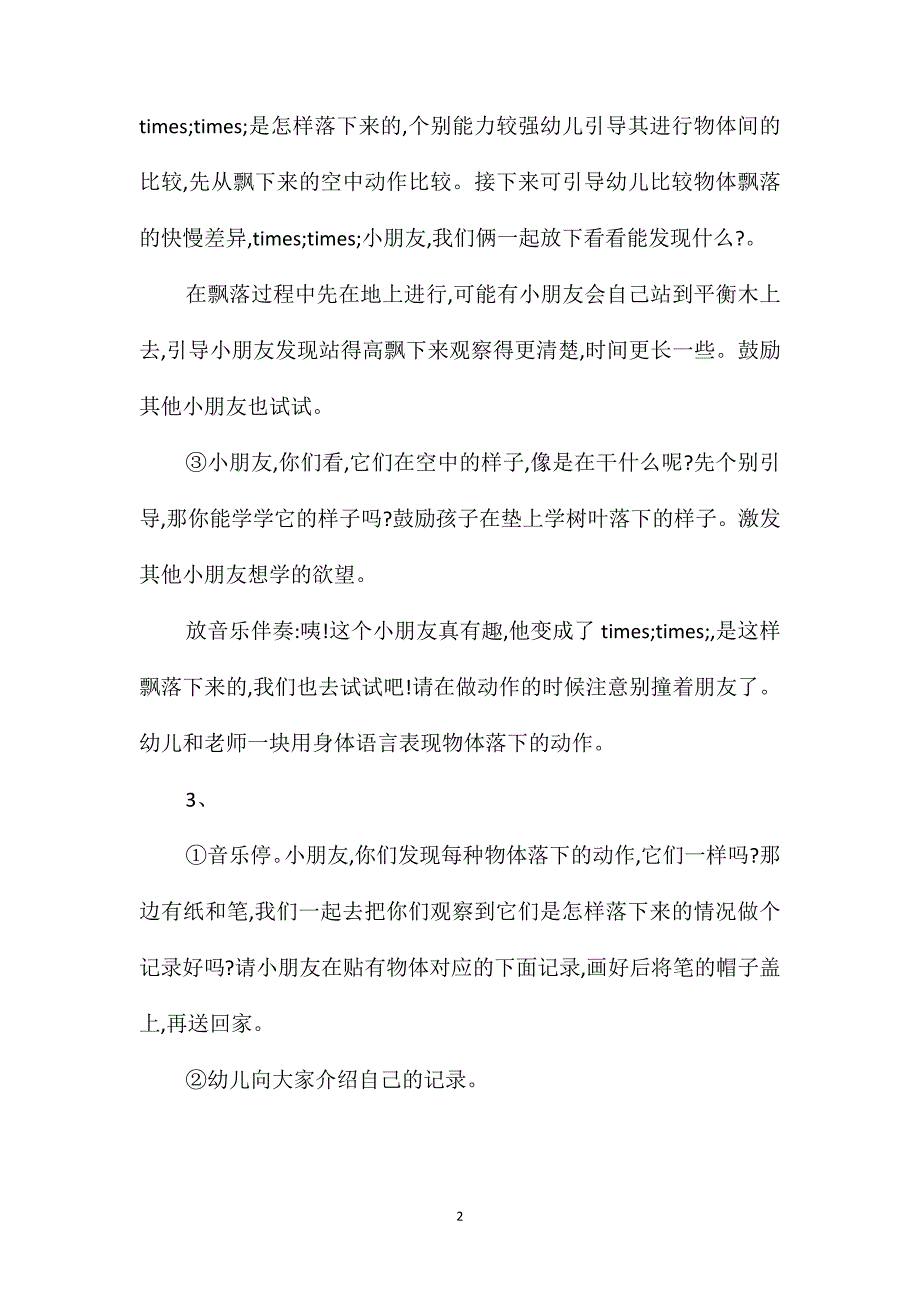 幼儿能用简单的线条记录自己的观察_第2页