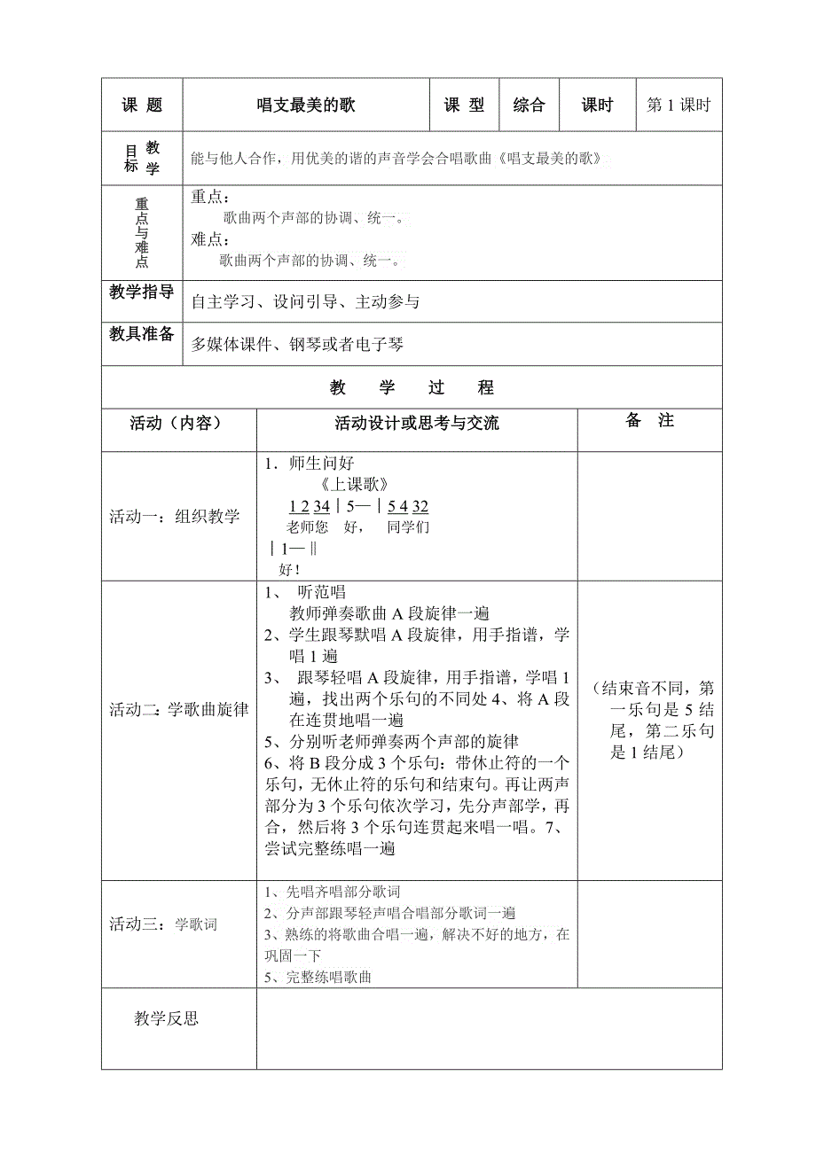 五年级上册音乐：《阿里郎》《唱支最美的歌》《我们是工农子弟兵》教案1_第2页