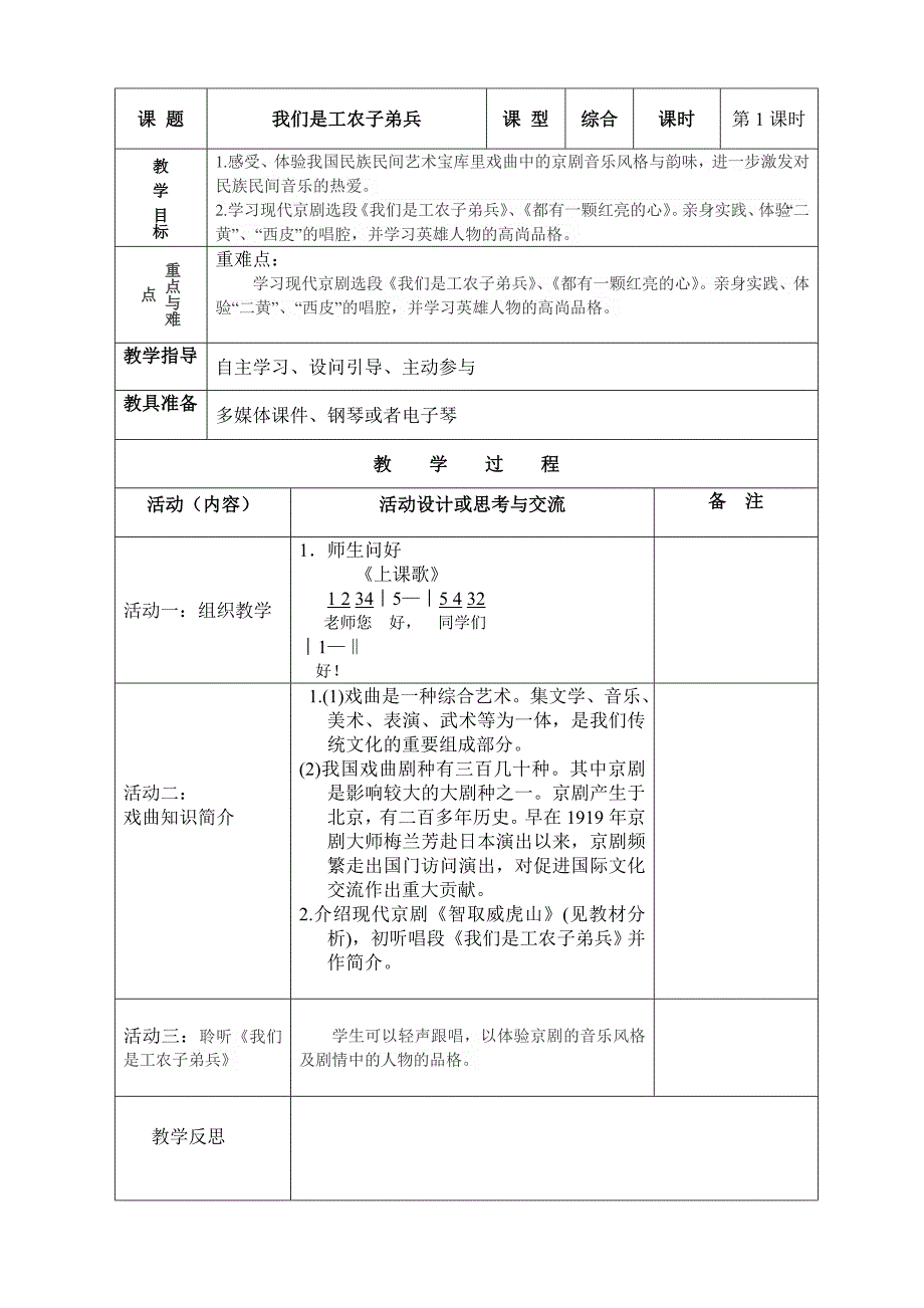 五年级上册音乐：《阿里郎》《唱支最美的歌》《我们是工农子弟兵》教案1_第3页