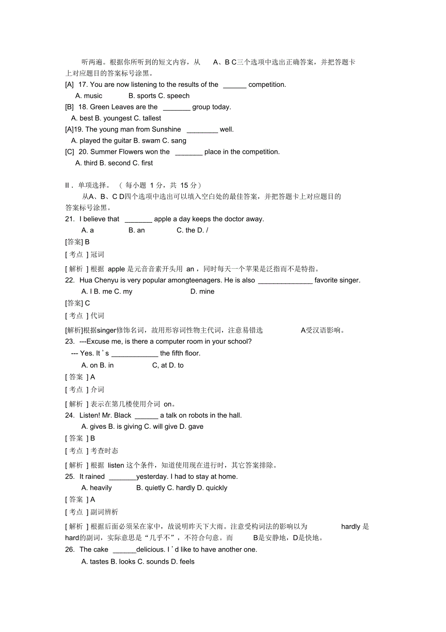 语真题试题(B卷,含解析)(2)_第2页