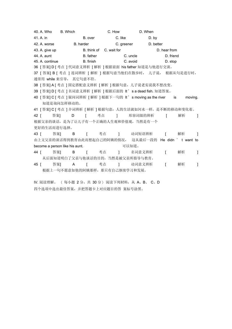 语真题试题(B卷,含解析)(2)_第5页