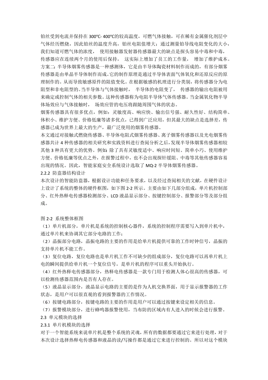 设计论文：智能家庭安全系统的设计实现_第4页