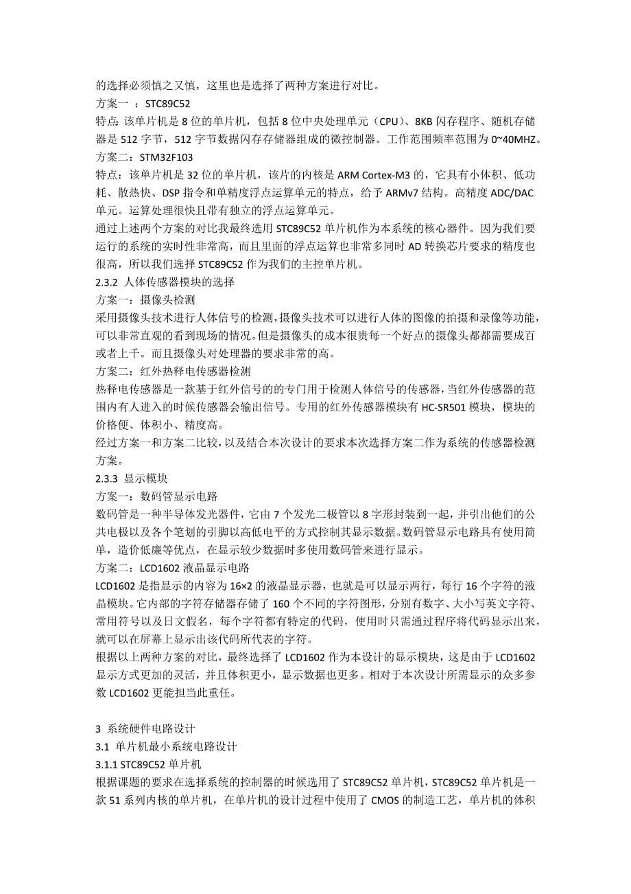 设计论文：智能家庭安全系统的设计实现_第5页