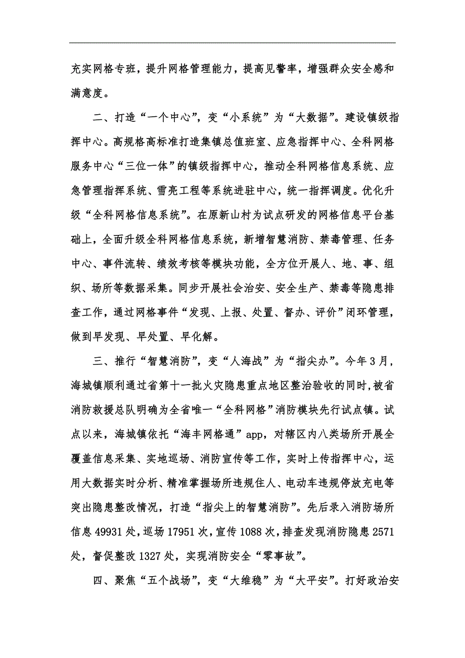 新版基层社会治理交流发言合辑汇编_第2页