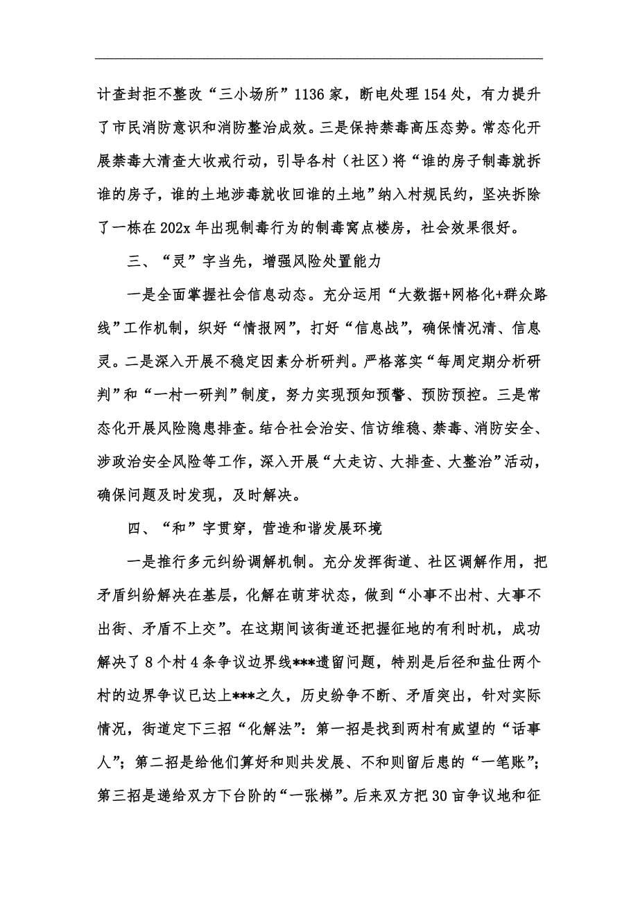 新版基层社会治理交流发言合辑汇编_第5页