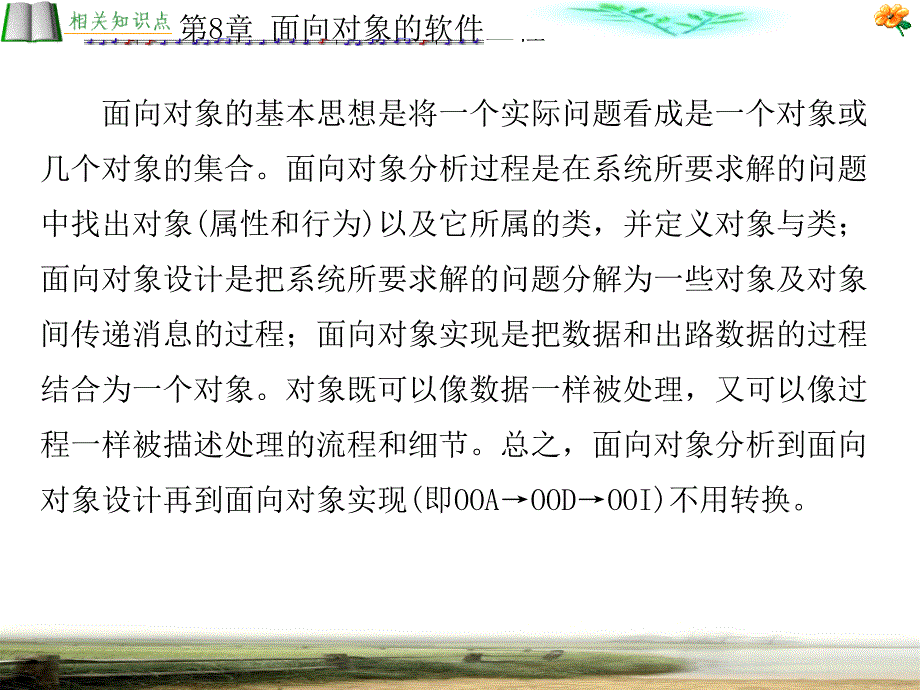 面向对象的软件工程_第3页