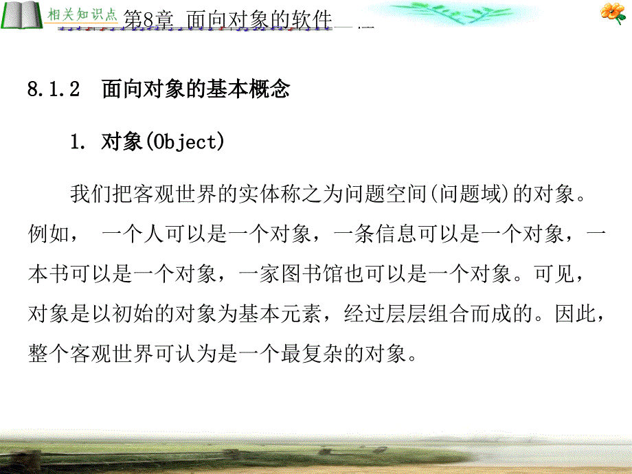 面向对象的软件工程_第4页