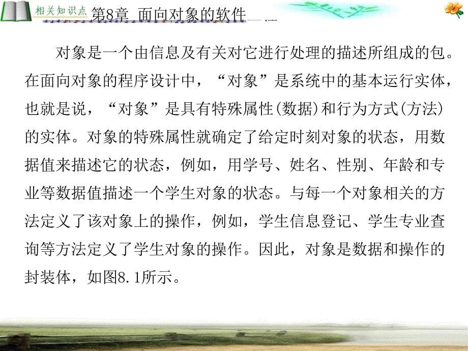 面向对象的软件工程_第5页