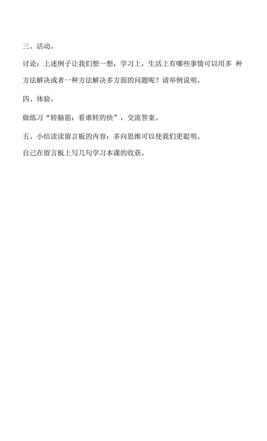 小学四年级下册心理健康教案.docx_第3页