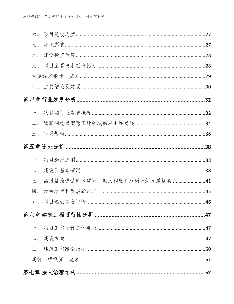 百色远程智能设备项目可行性研究报告_第3页