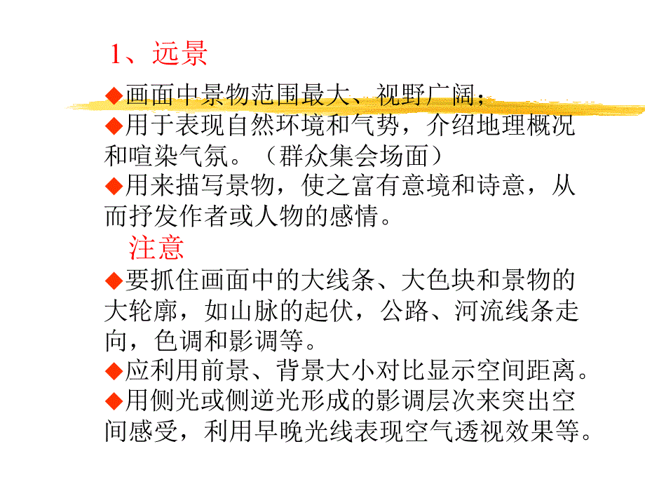 动画电影镜头类别_第4页